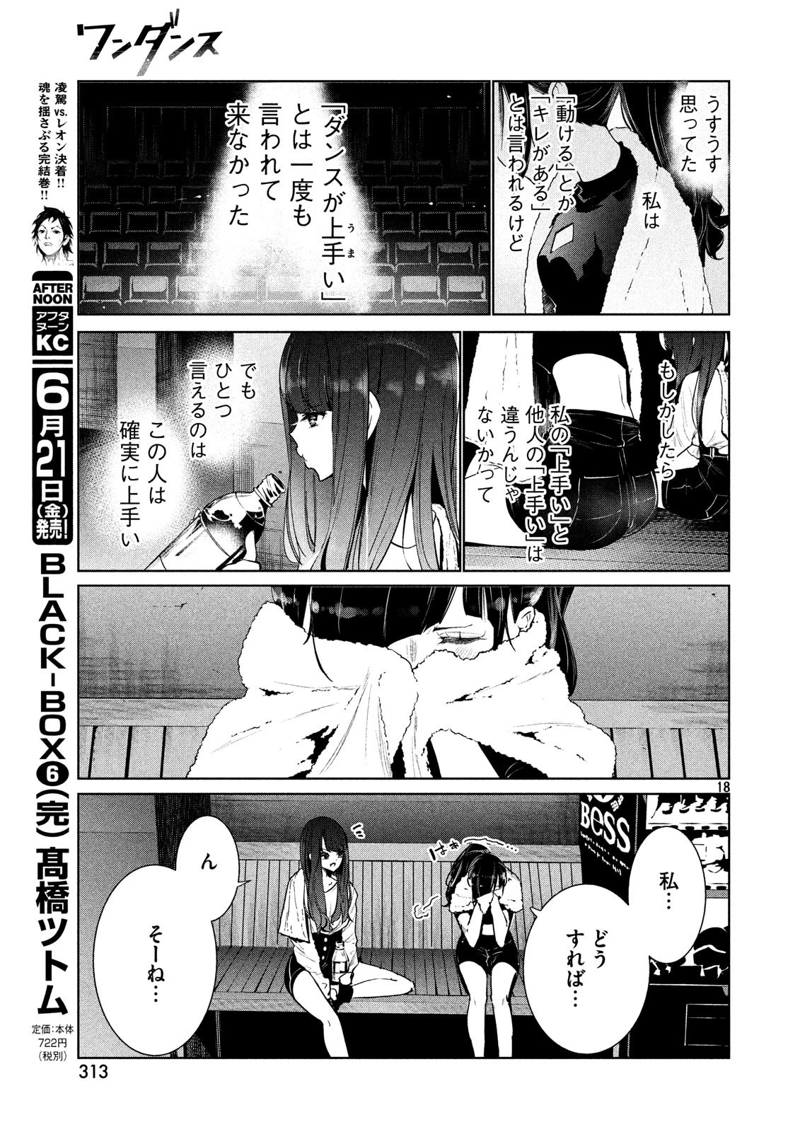 ワンダンス 第5話 - 19