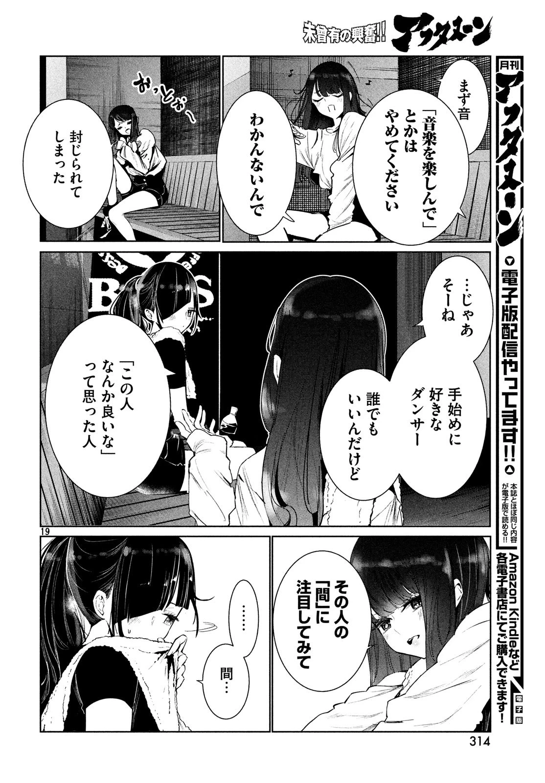 ワンダンス 第5話 - 20