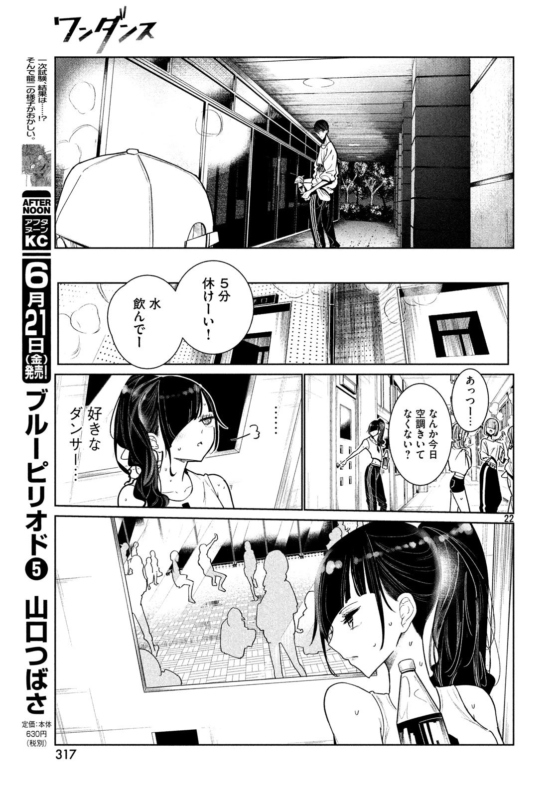 ワンダンス 第5話 - 23