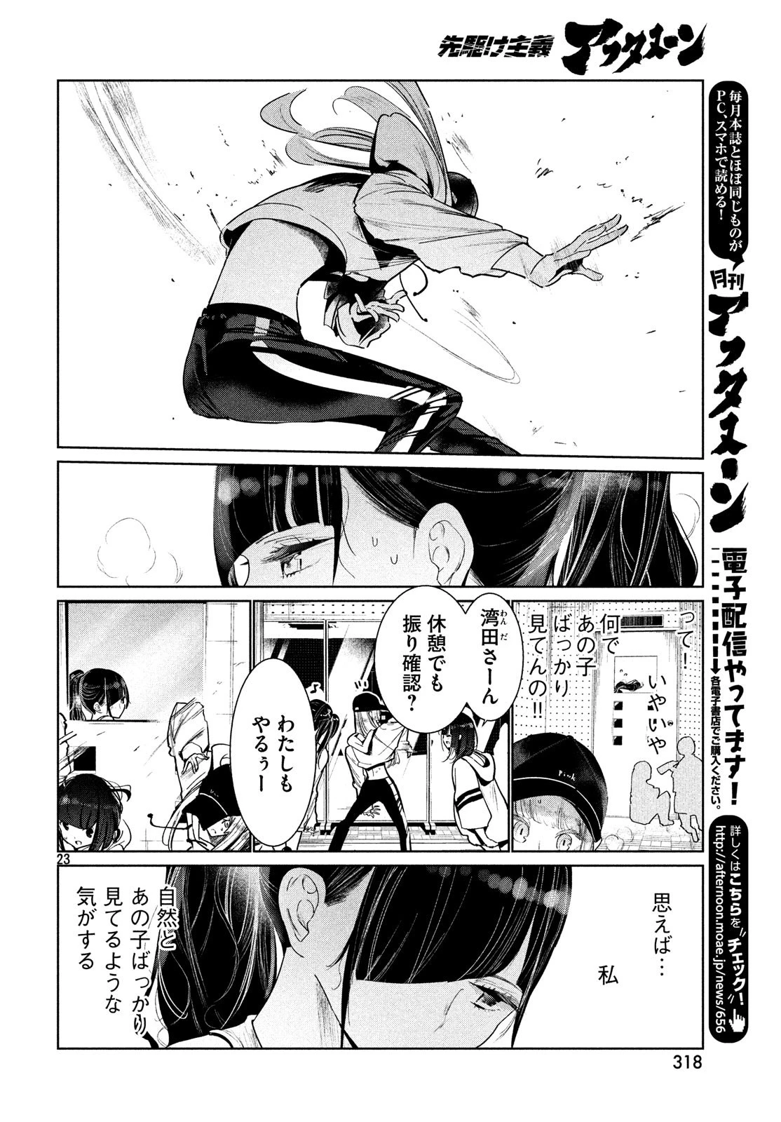 ワンダンス 第5話 - 24