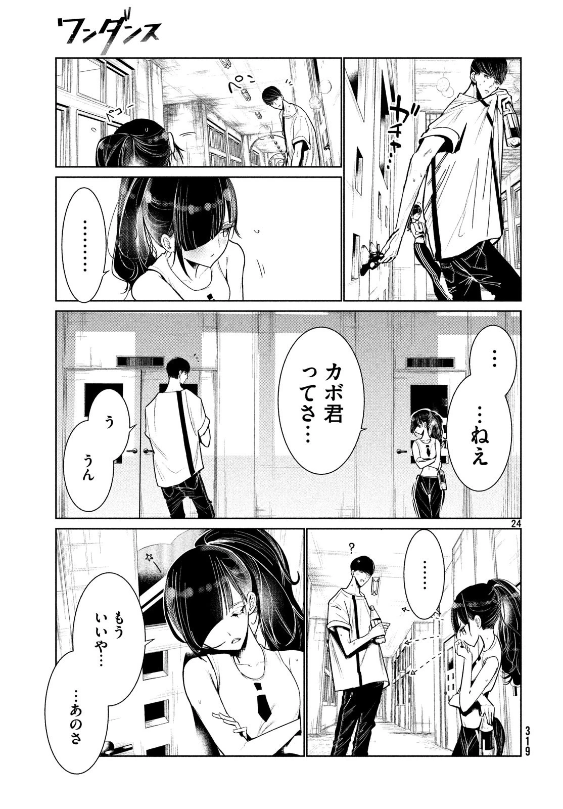 ワンダンス 第5話 - 25