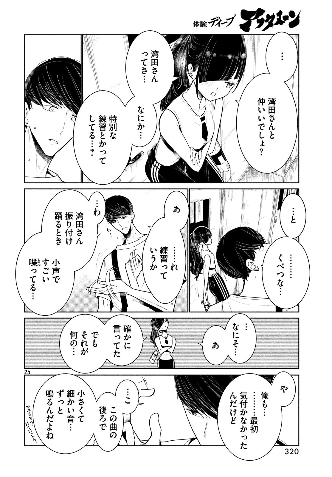 ワンダンス 第5話 - 26