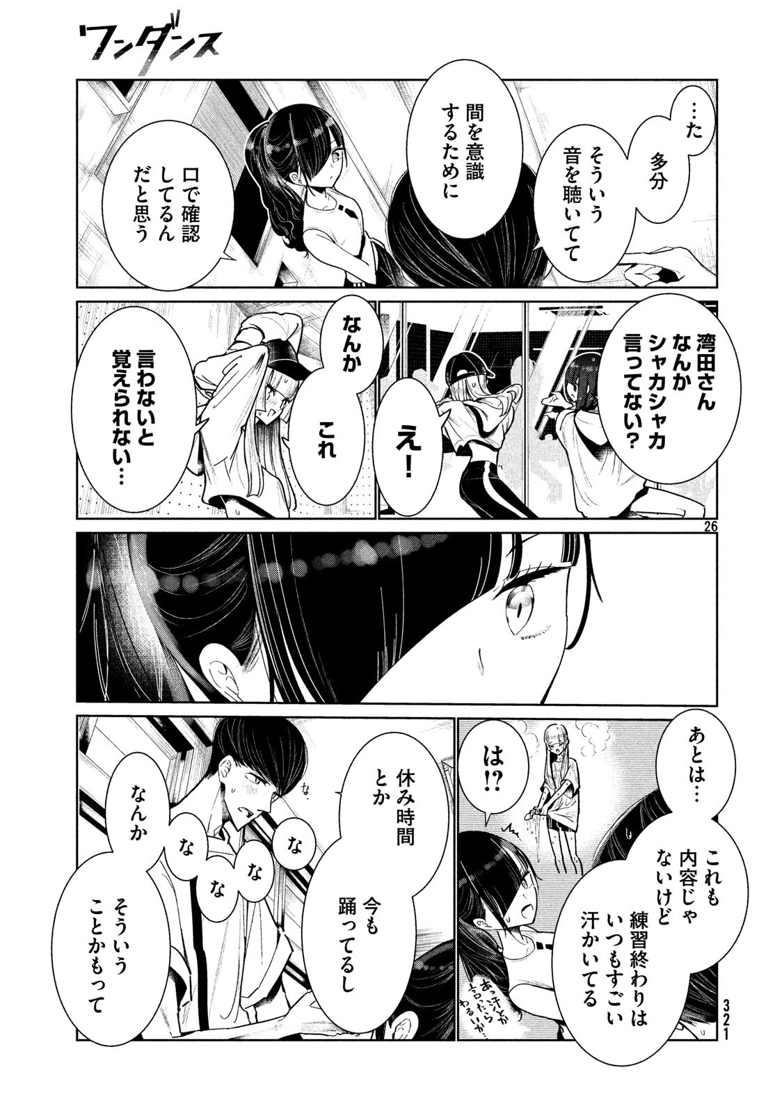 ワンダンス 第5話 - 27