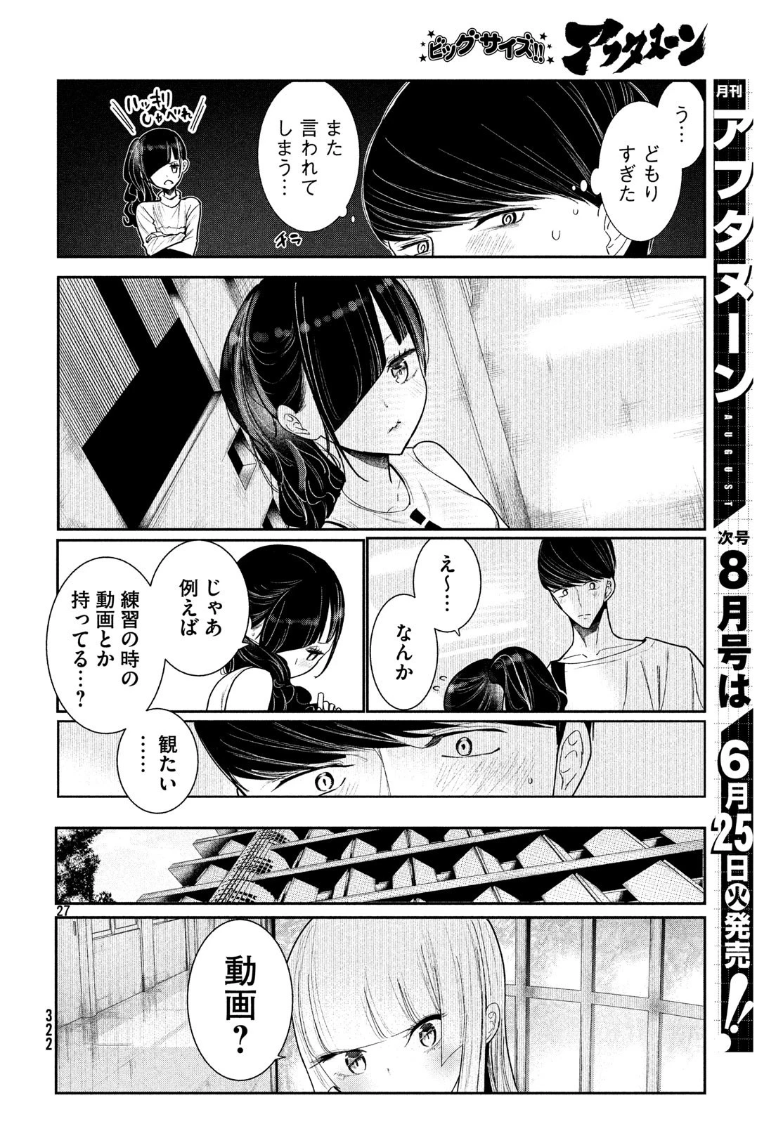 ワンダンス 第5話 - 28