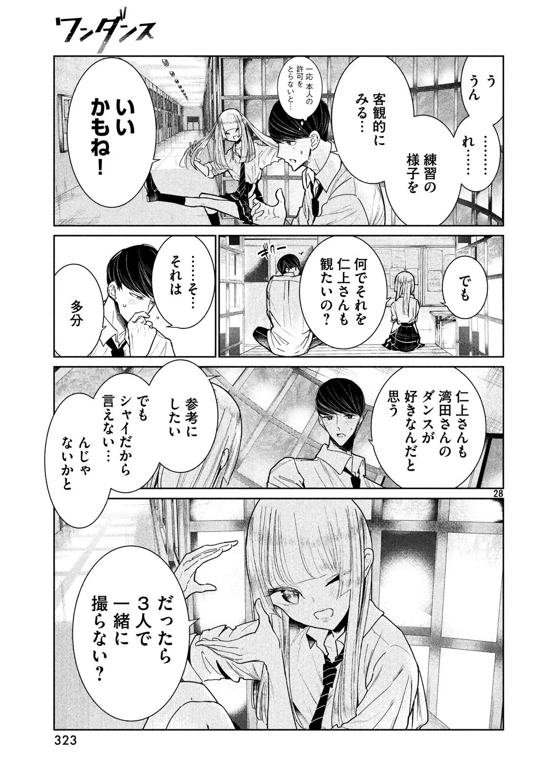 ワンダンス 第5話 - 29