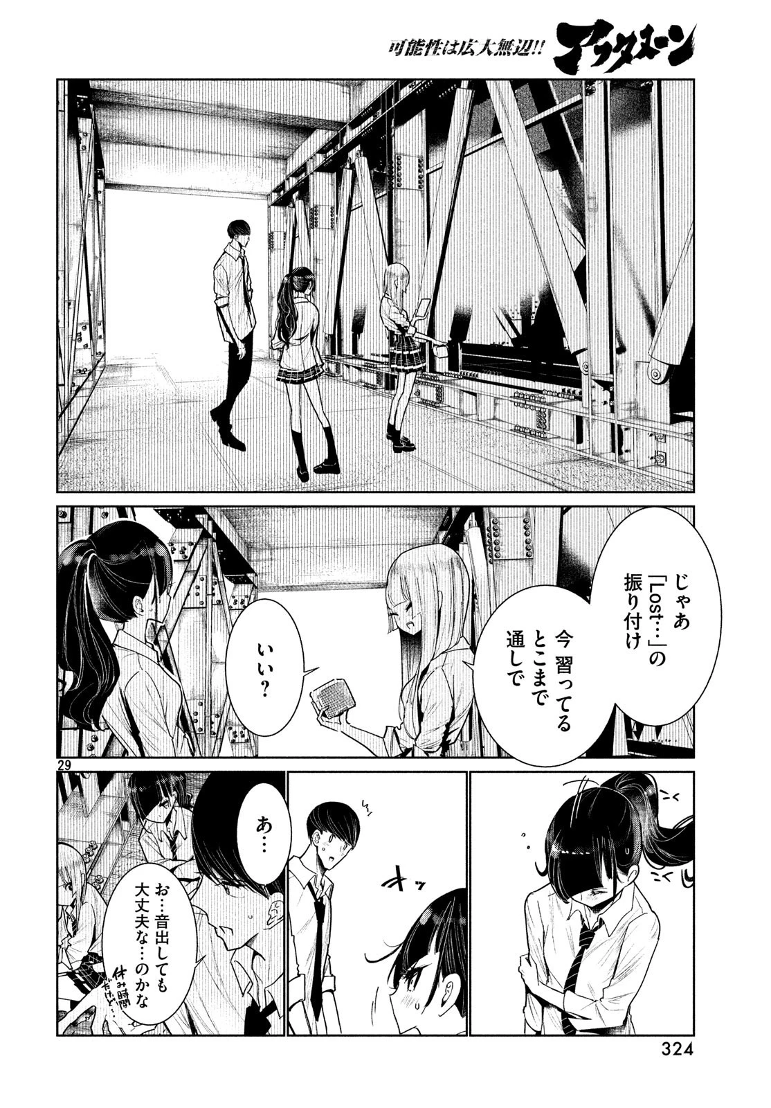ワンダンス 第5話 - 30