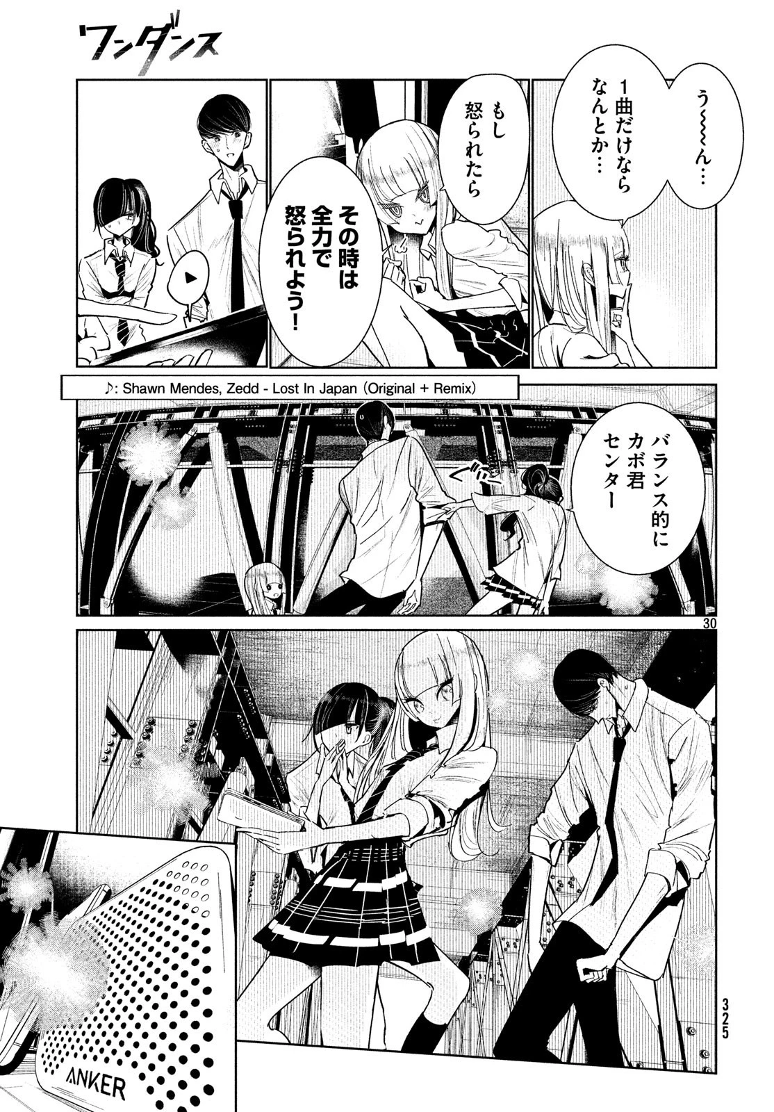 ワンダンス 第5話 - 31
