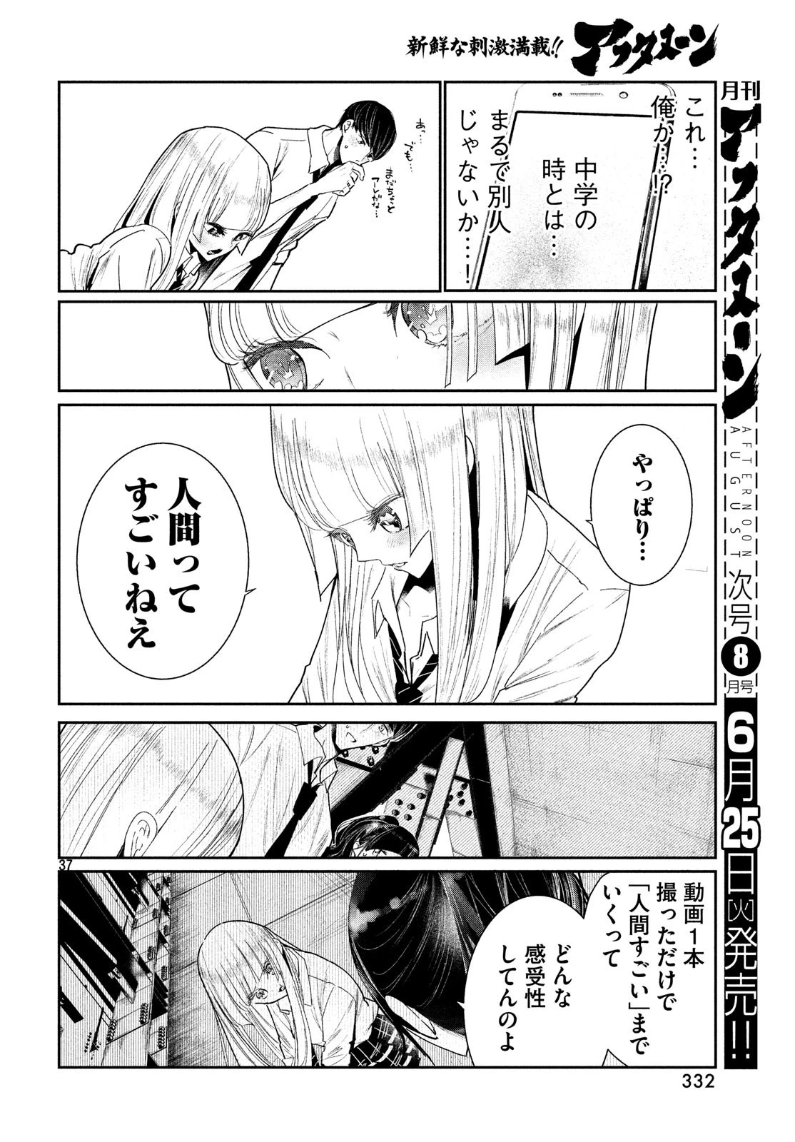 ワンダンス 第5話 - 38