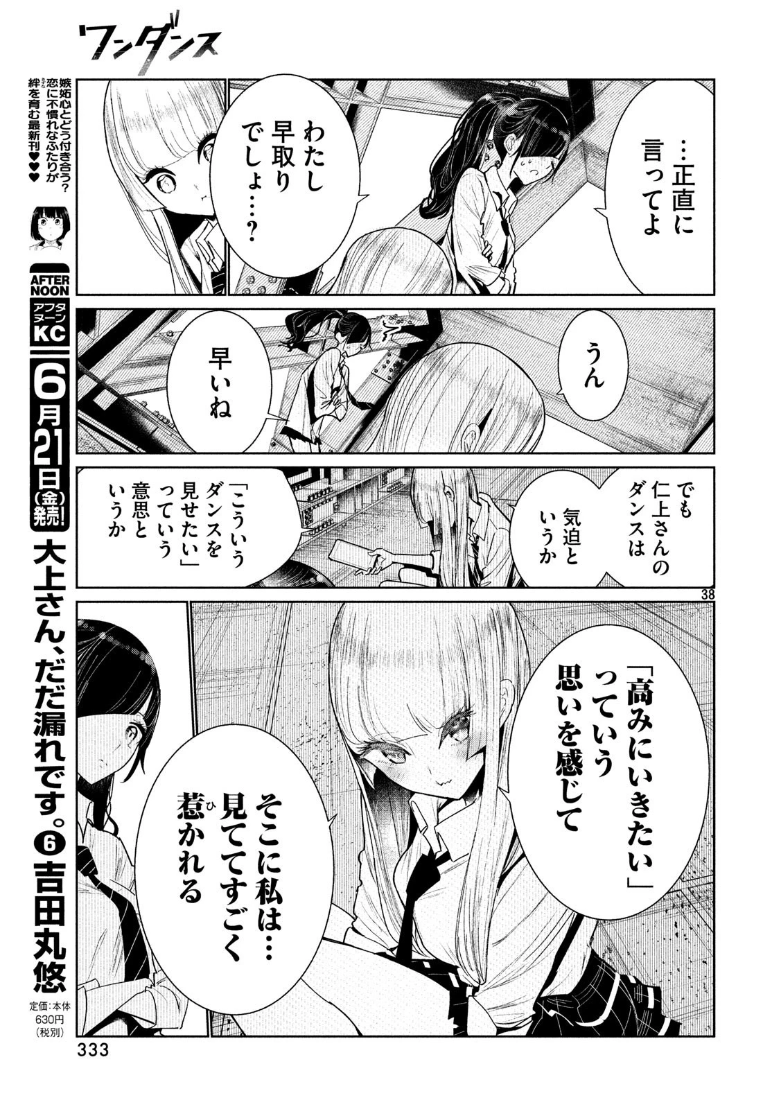 ワンダンス 第5話 - 39