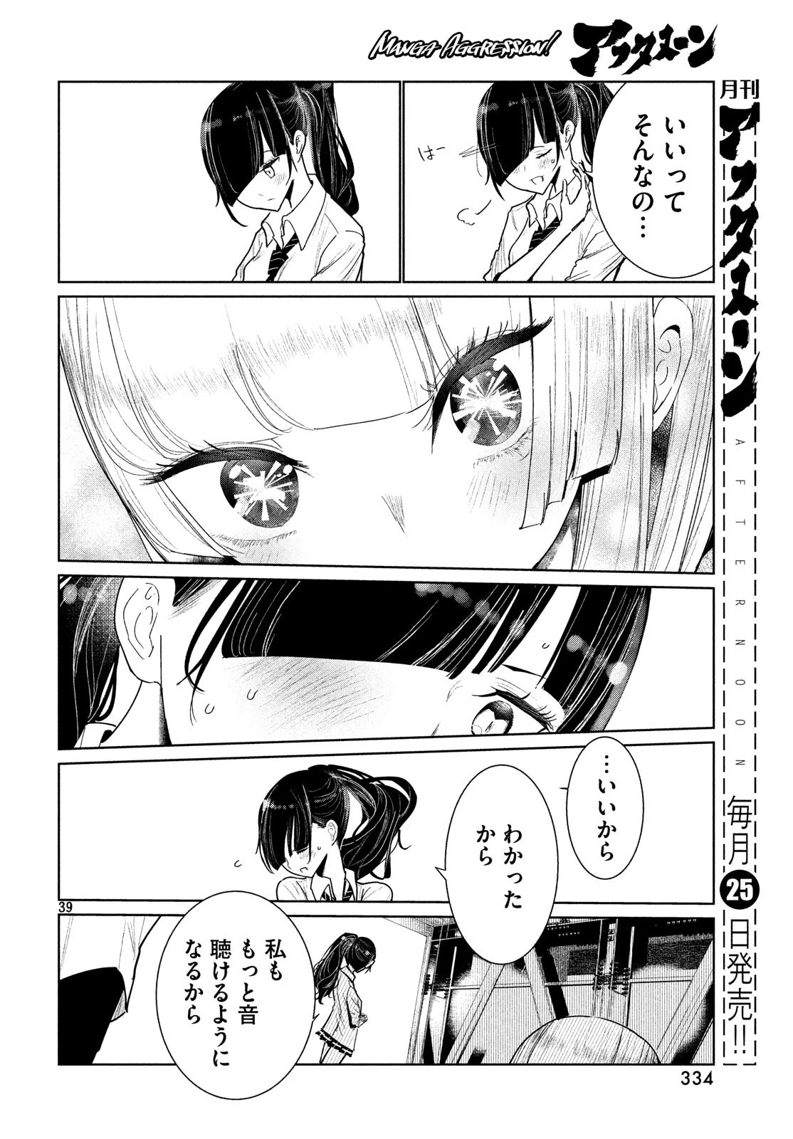 ワンダンス 第5話 - 40