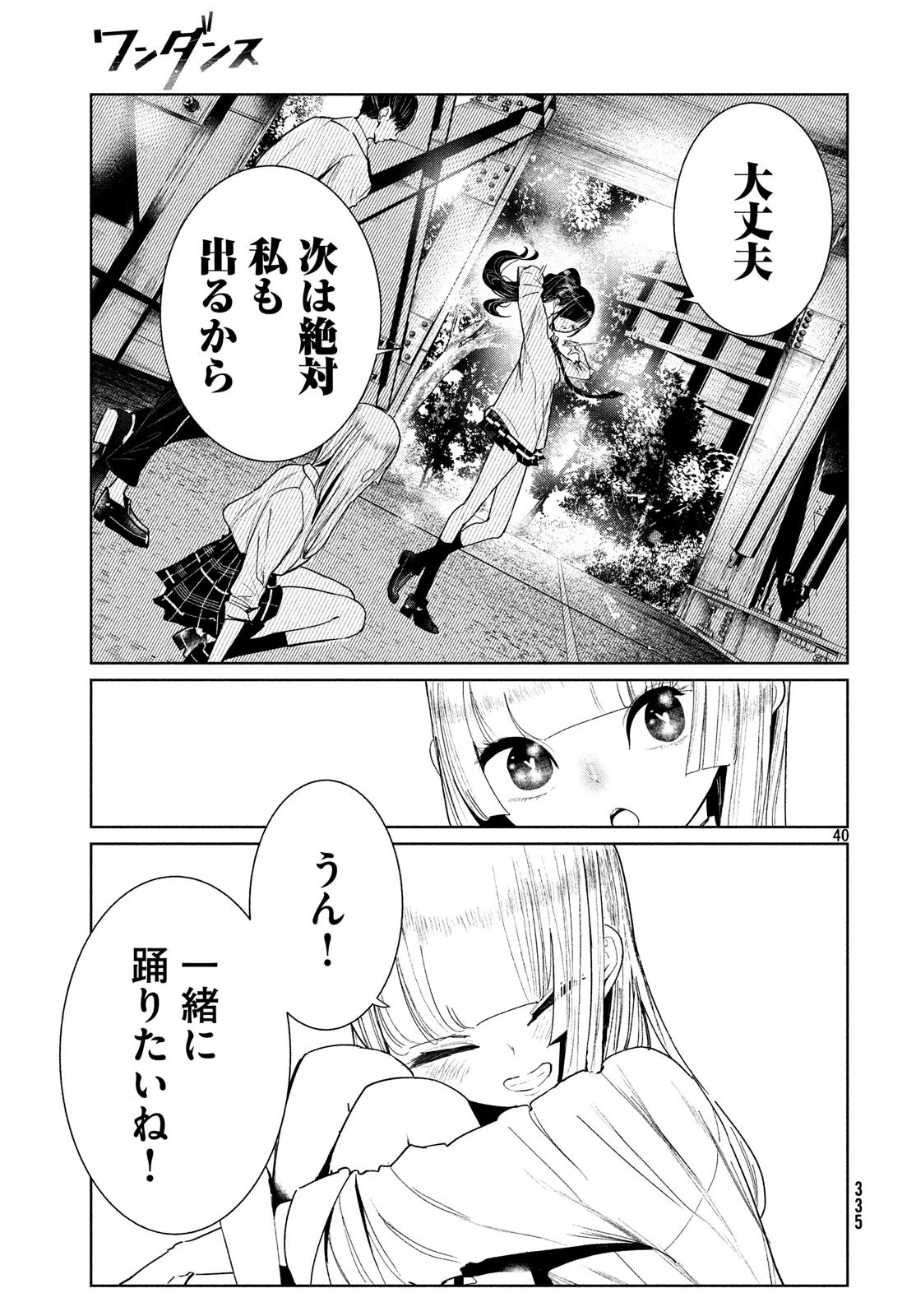 ワンダンス 第5話 - 41