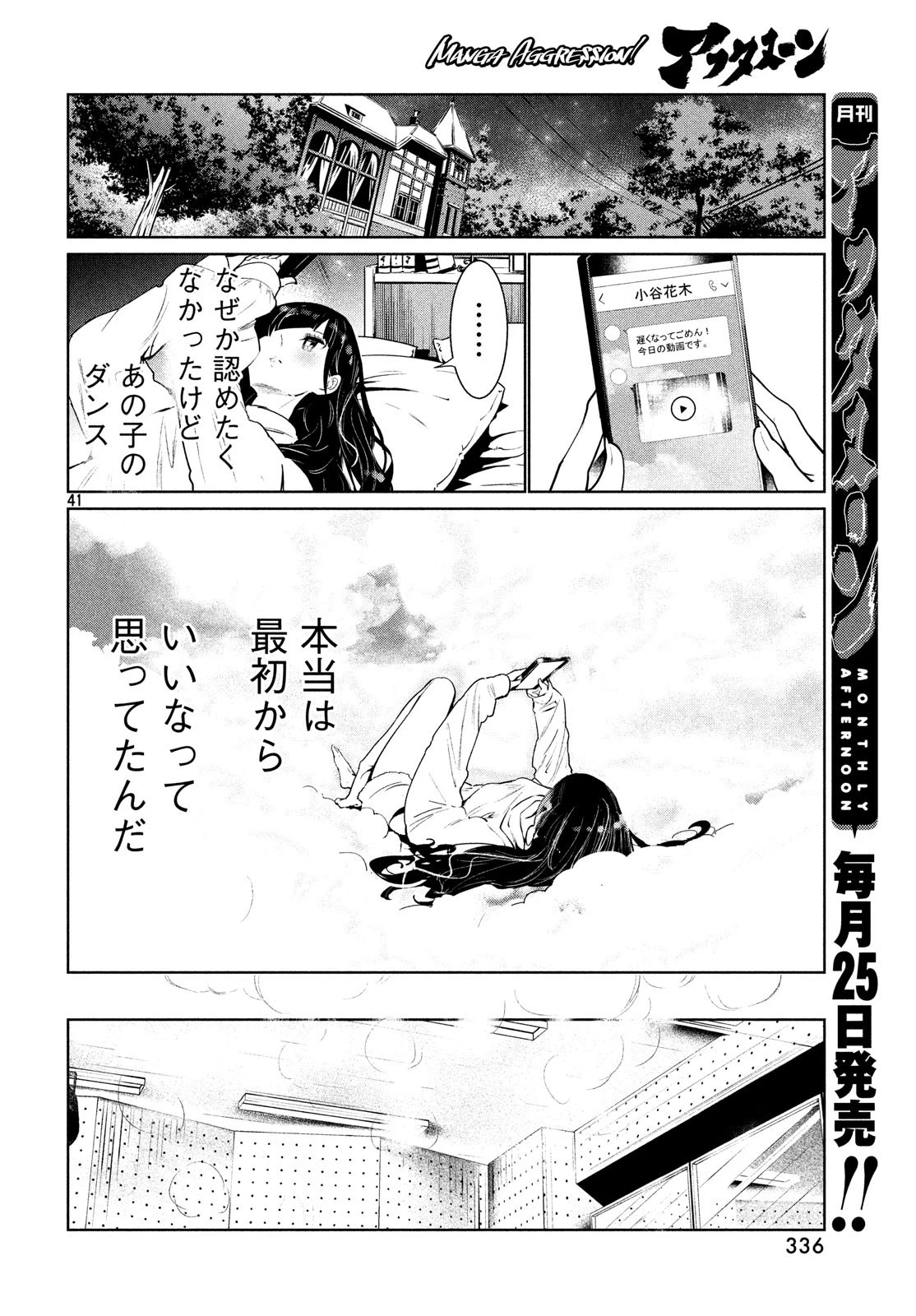 ワンダンス 第5話 - 42