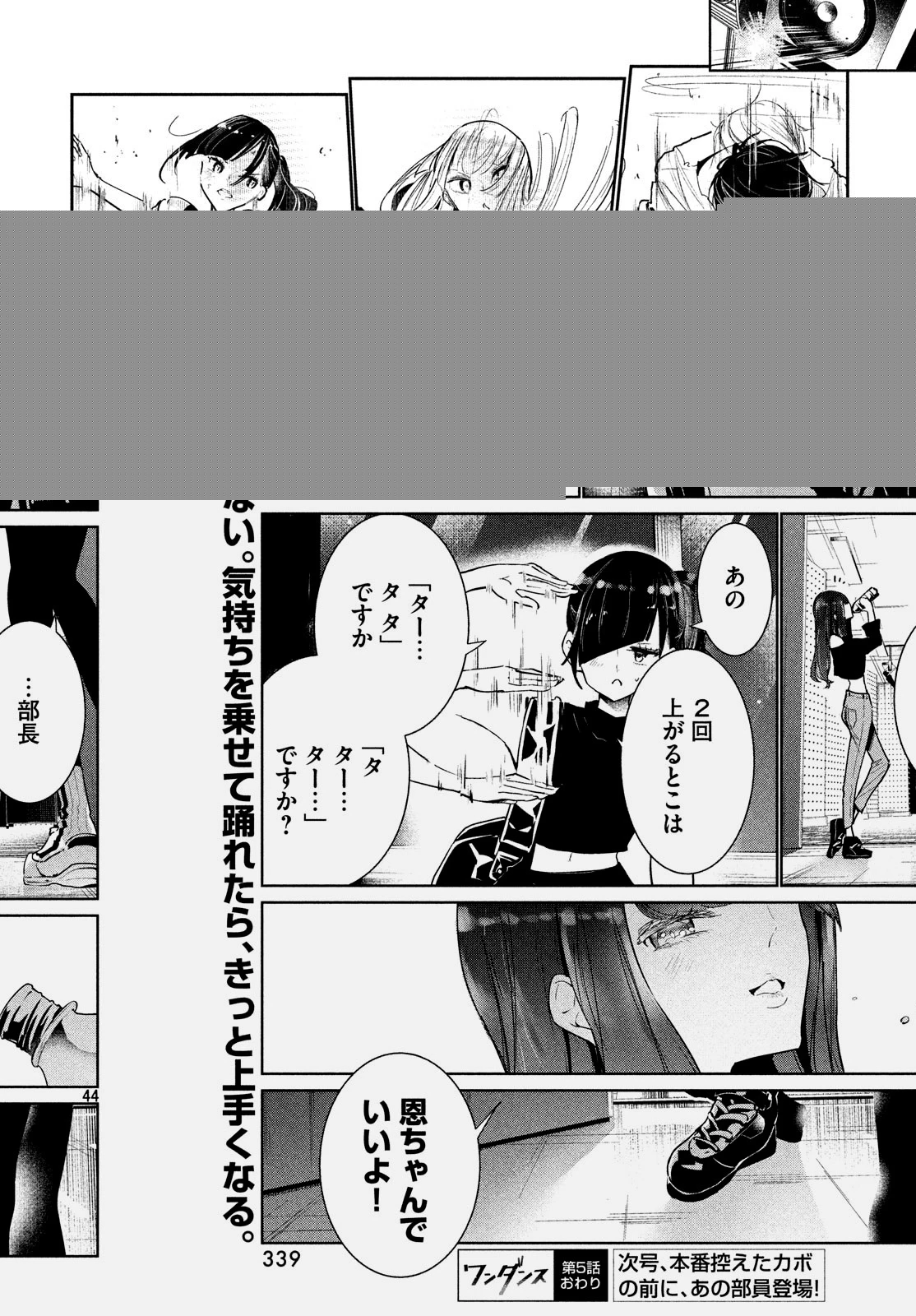 ワンダンス 第5話 - 45