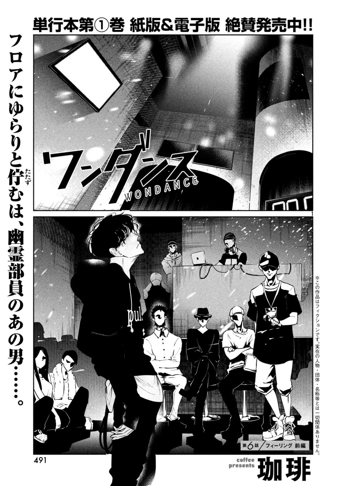 ワンダンス 第6話 - 1
