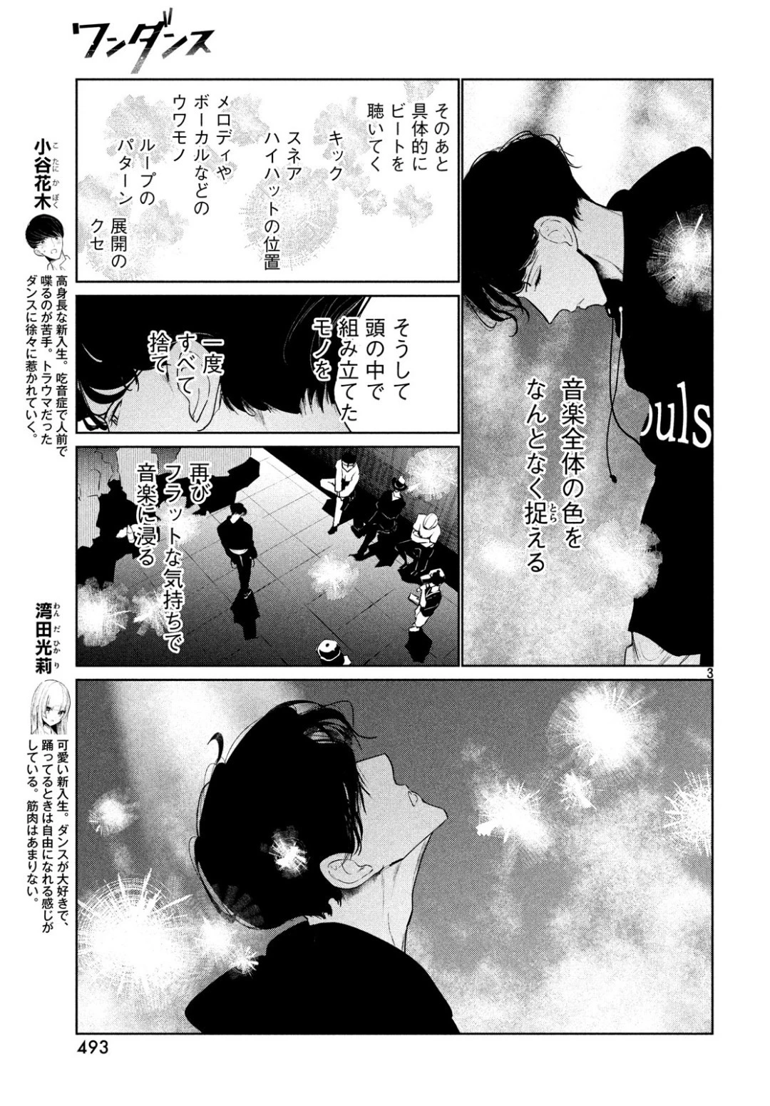 ワンダンス 第6話 - 3