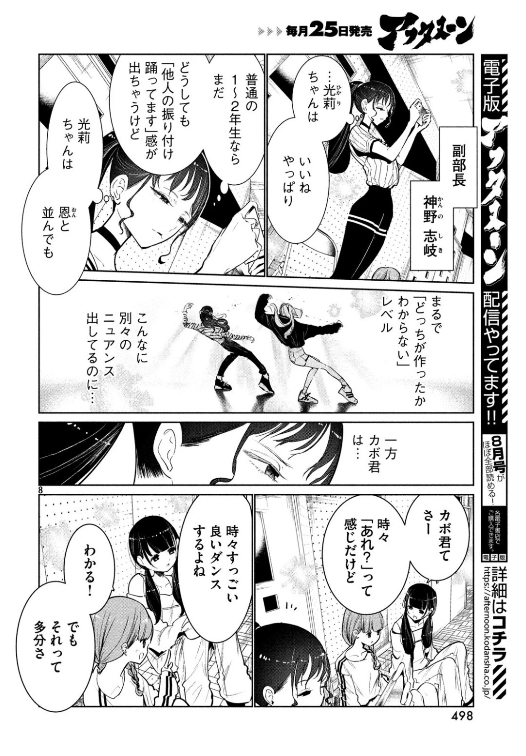 ワンダンス 第6話 - 4