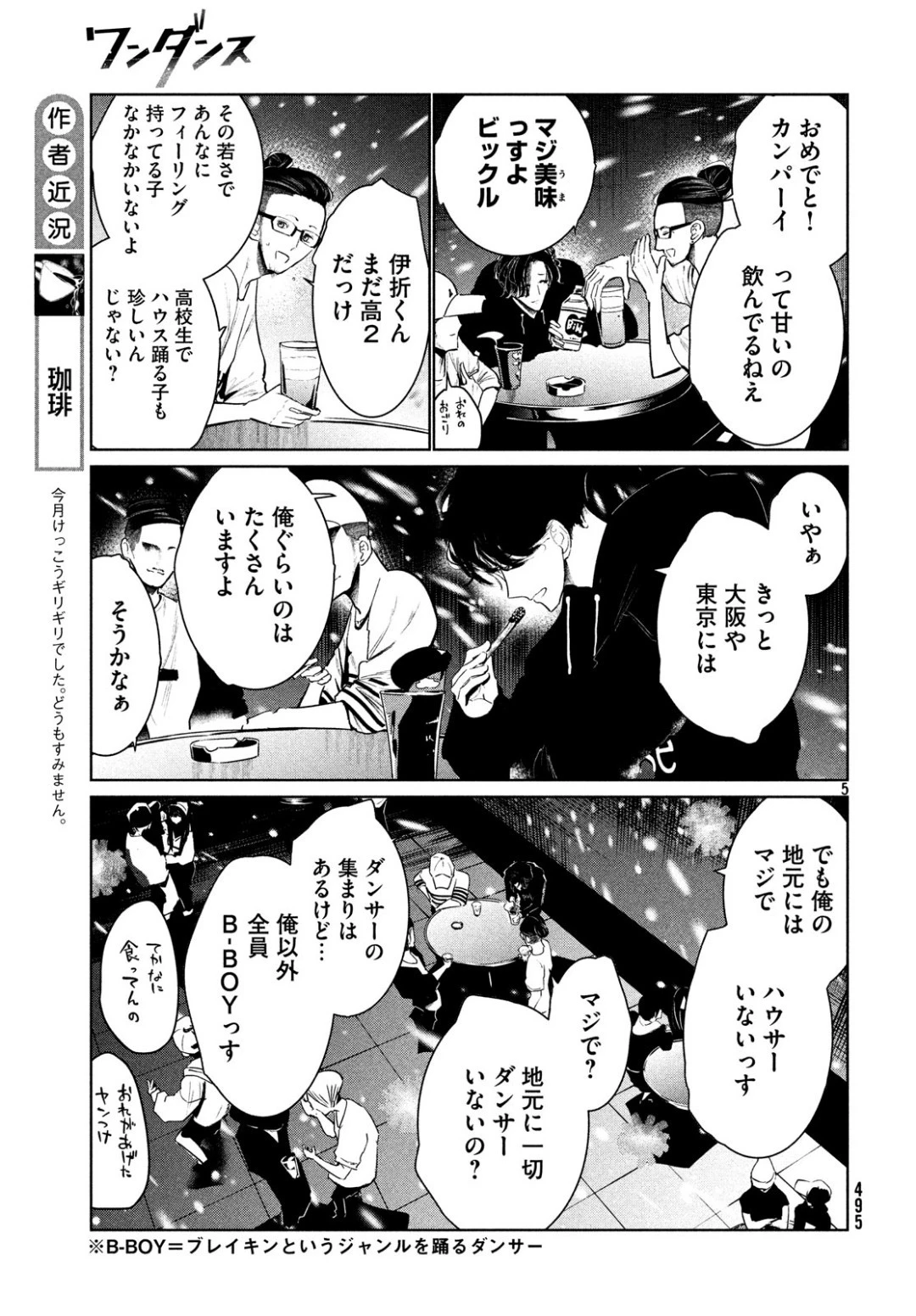 ワンダンス 第6話 - 5
