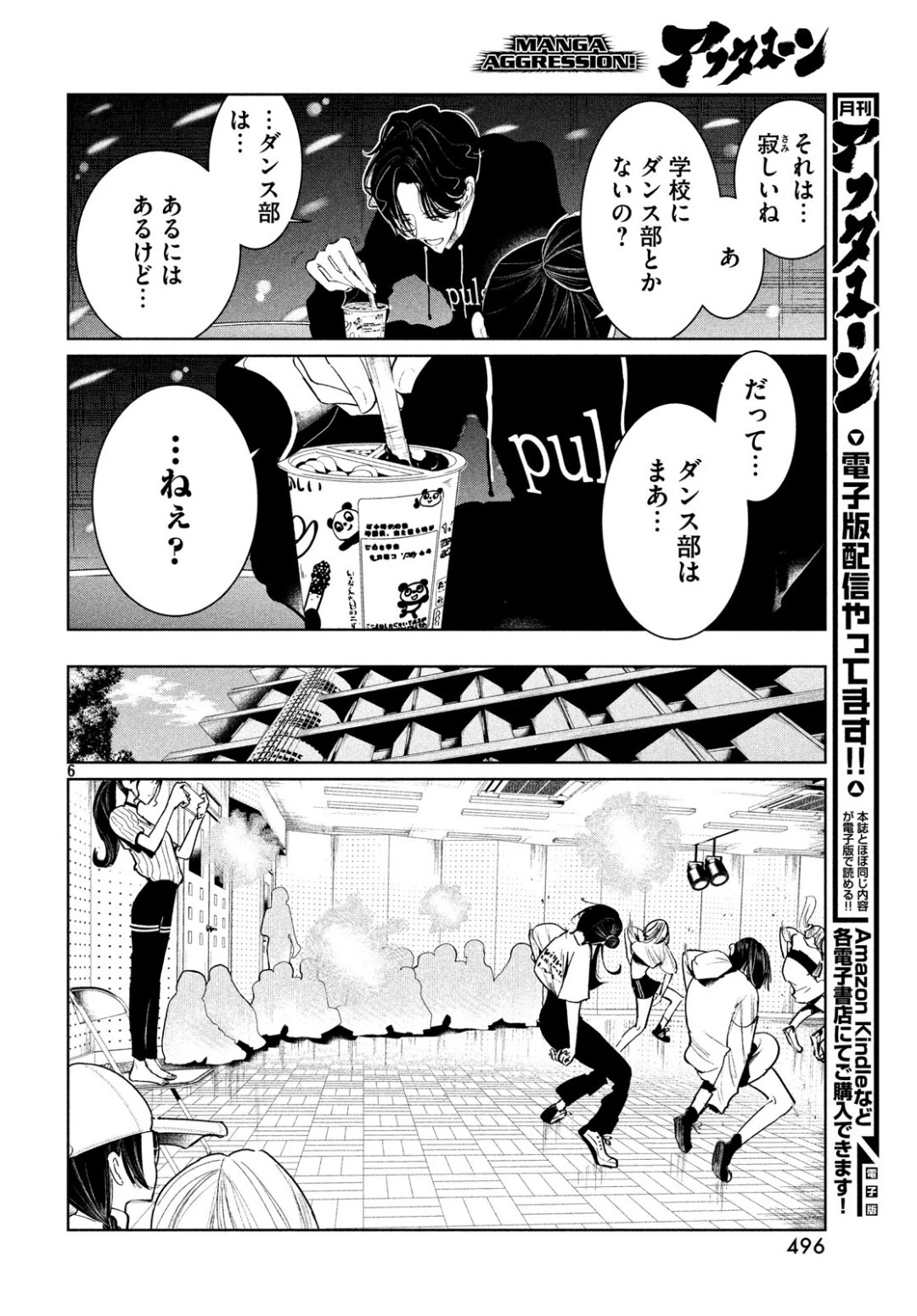 ワンダンス 第6話 - 6