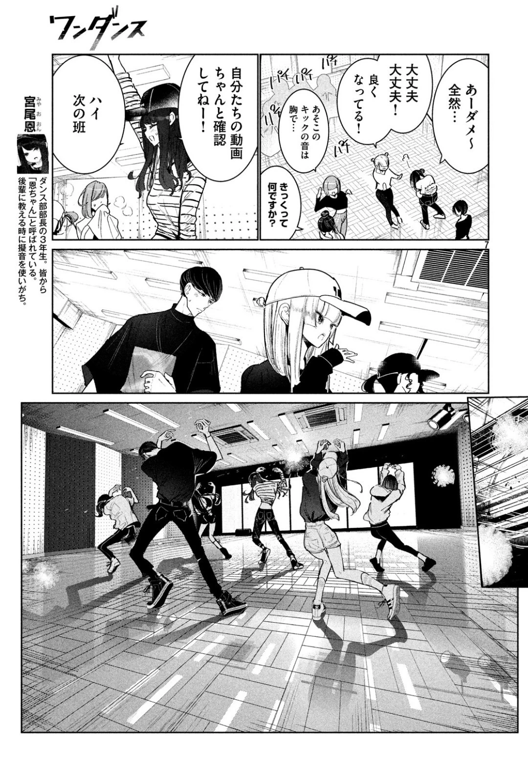 ワンダンス 第6話 - 7