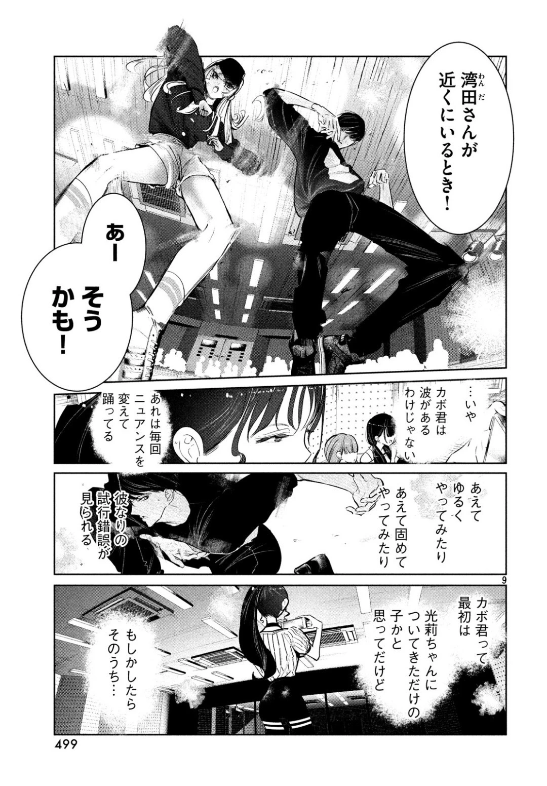 ワンダンス 第6話 - 9