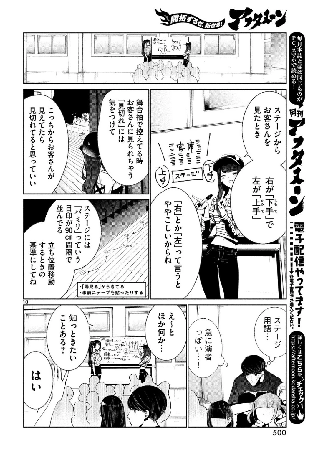 ワンダンス 第6話 - 10