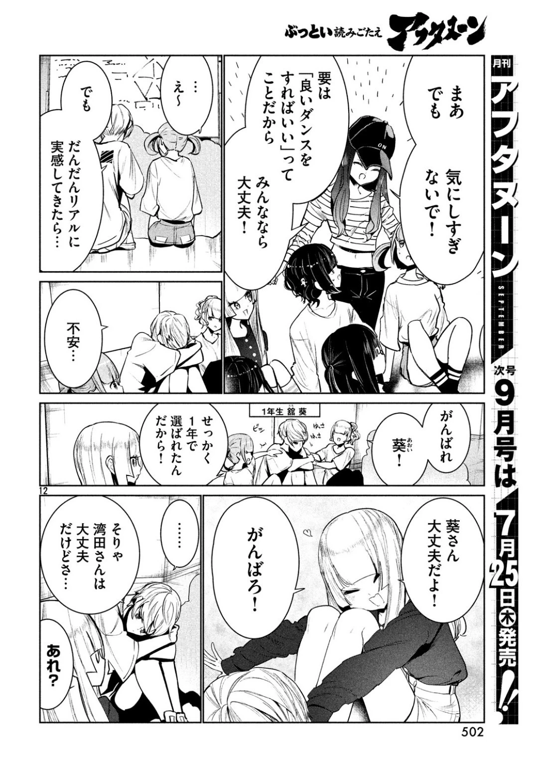 ワンダンス 第6話 - 12