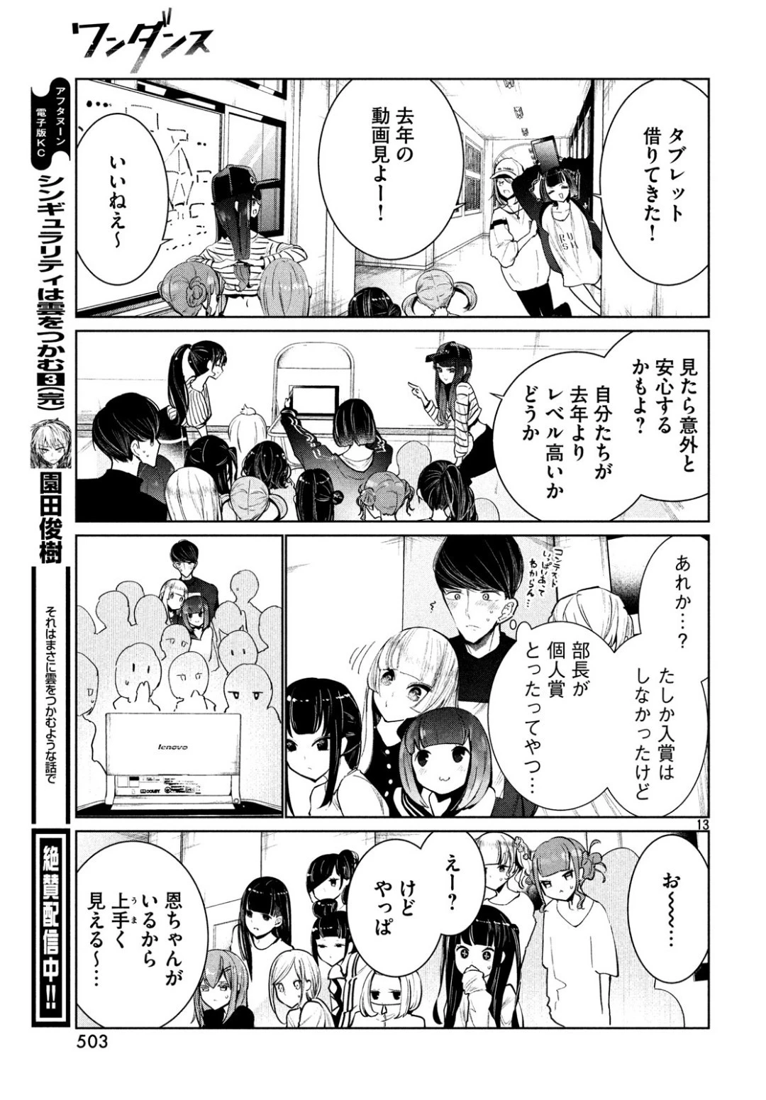 ワンダンス 第6話 - 13