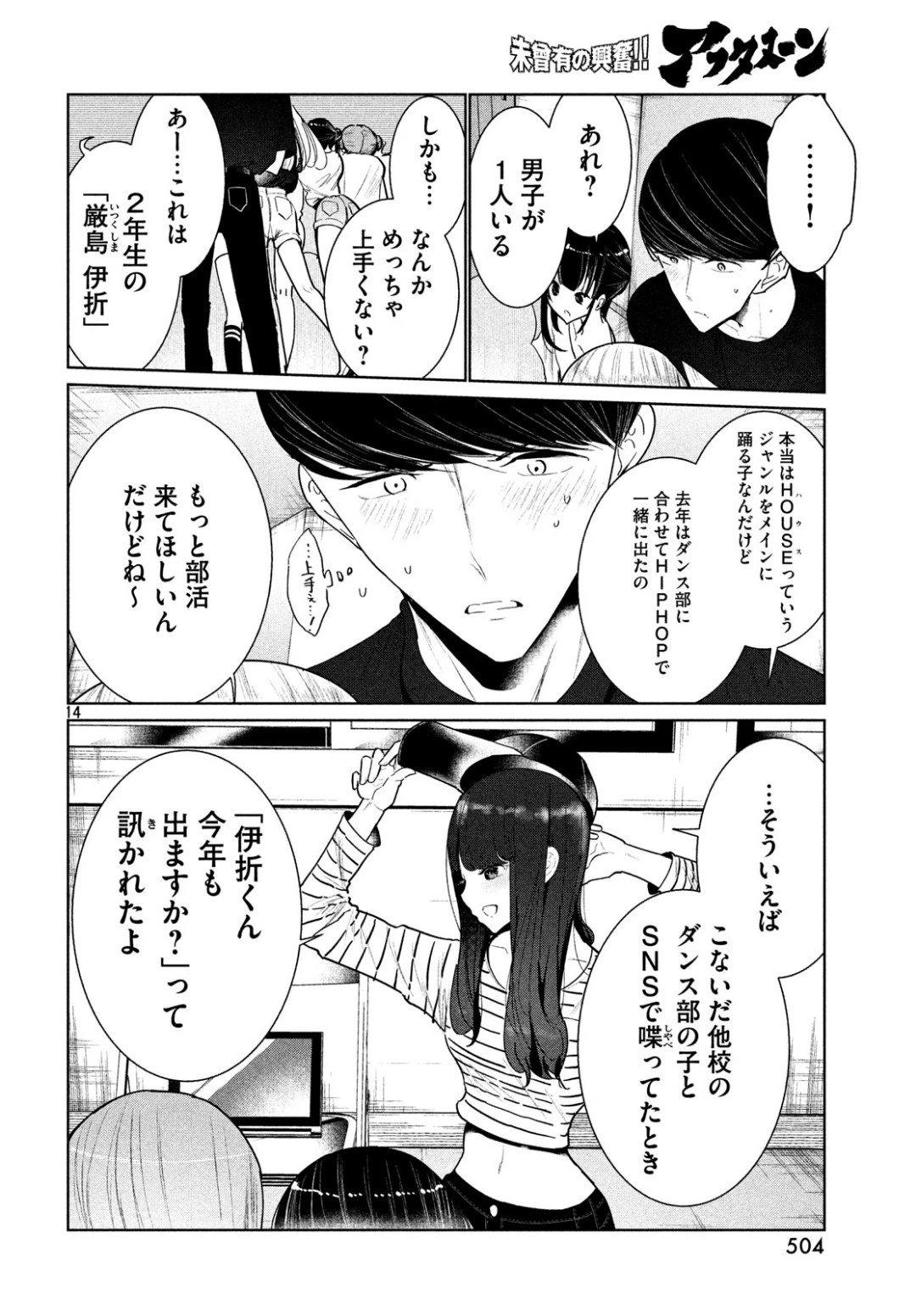 ワンダンス 第6話 - 14