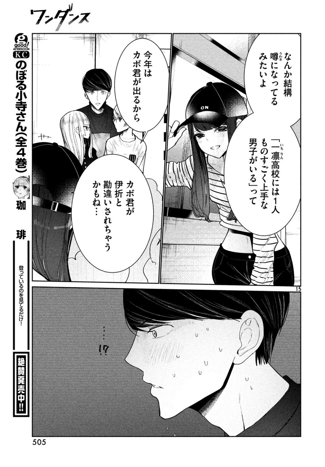 ワンダンス 第6話 - 15