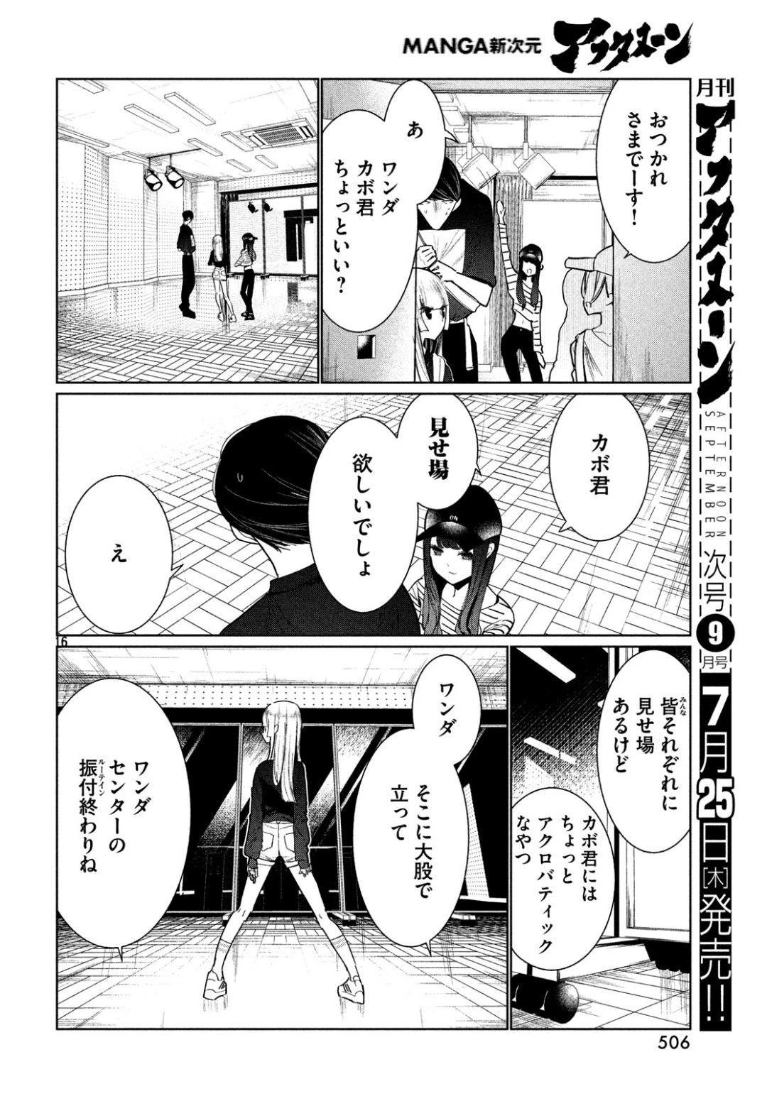 ワンダンス 第6話 - 16