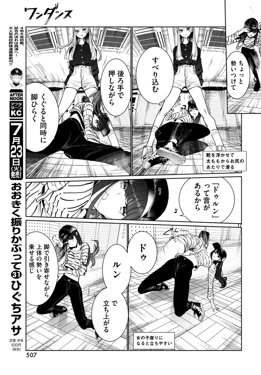 ワンダンス 第6話 - 17