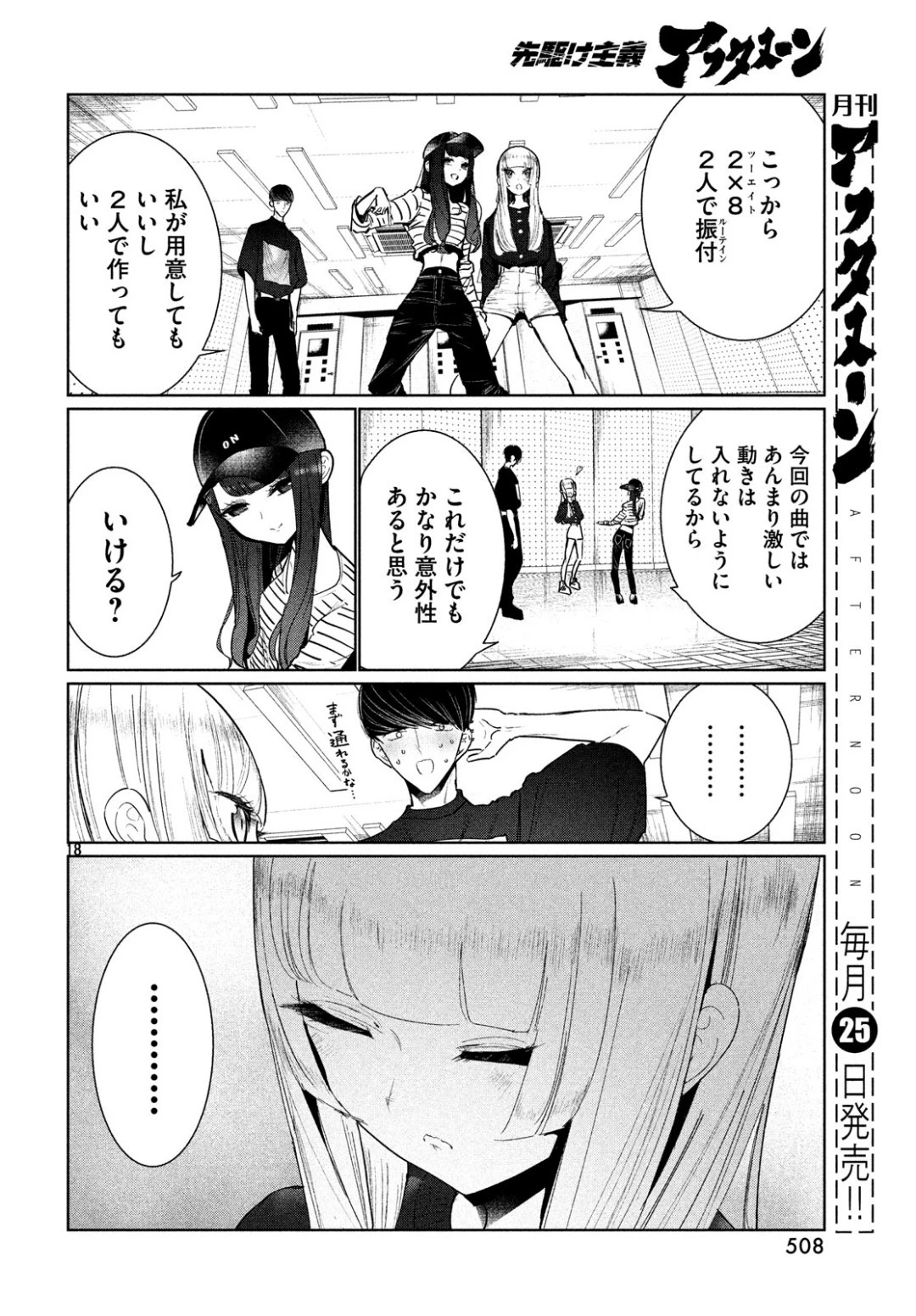 ワンダンス 第6話 - 18
