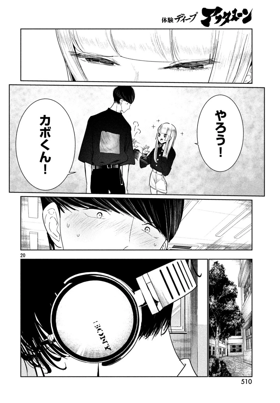 ワンダンス 第6話 - 20