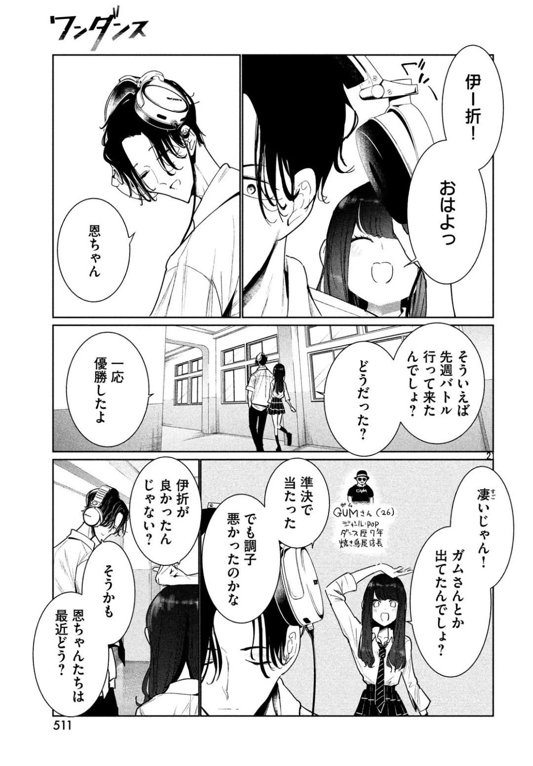 ワンダンス 第6話 - 21