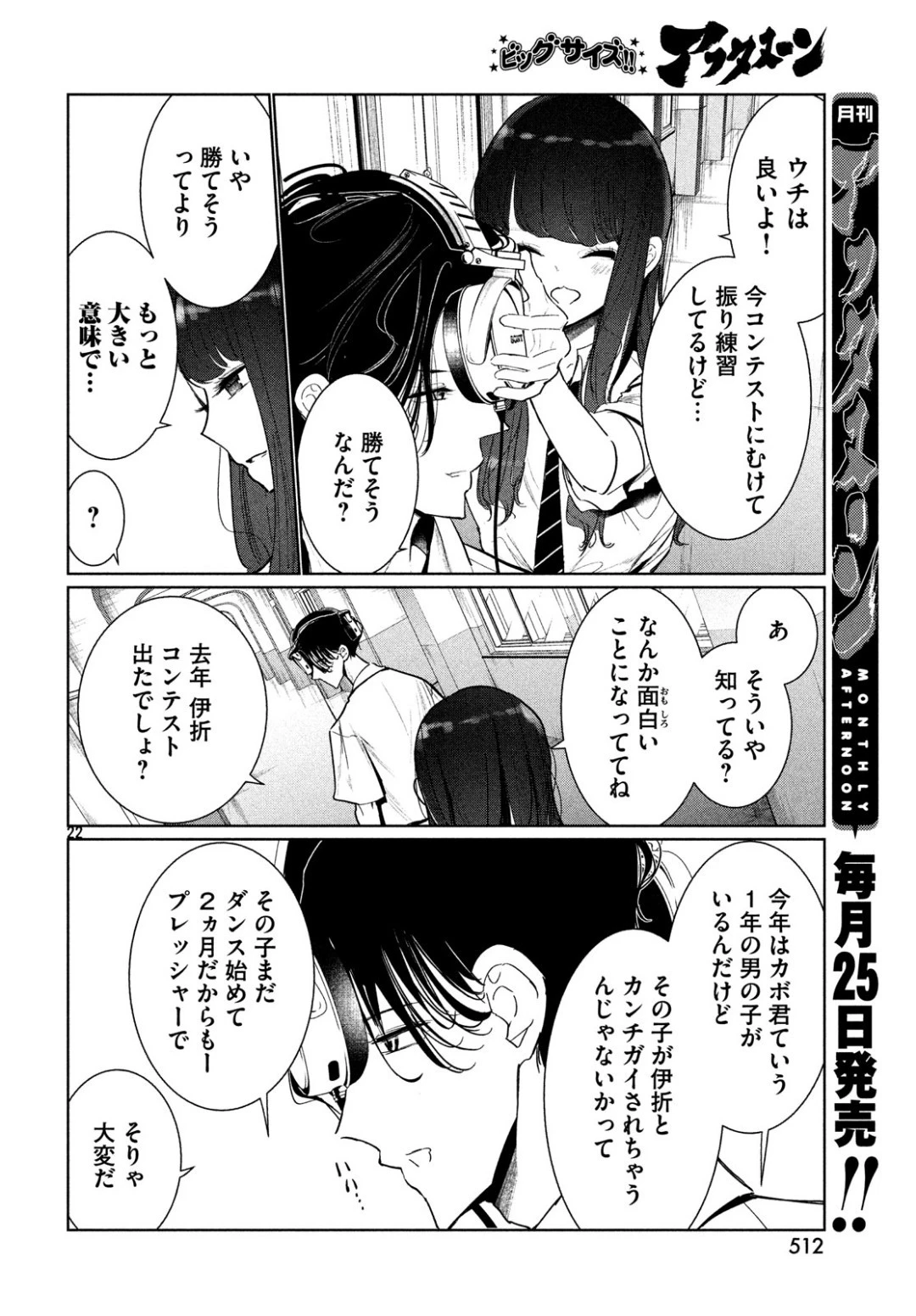 ワンダンス 第6話 - 22