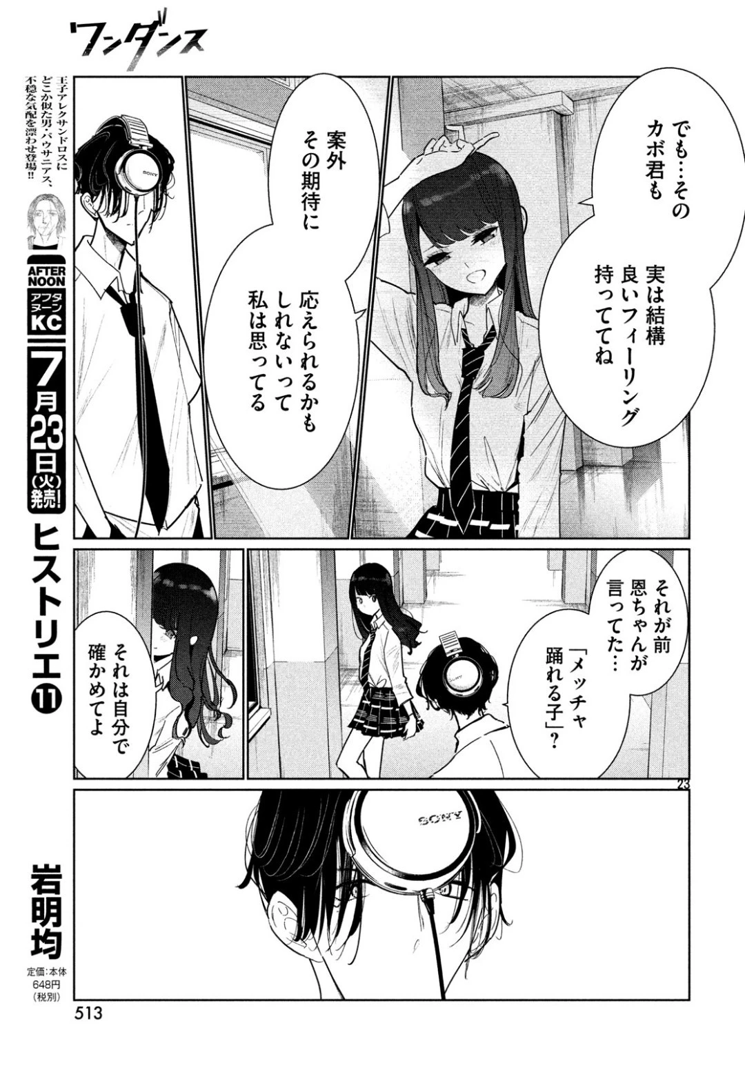 ワンダンス 第6話 - 23
