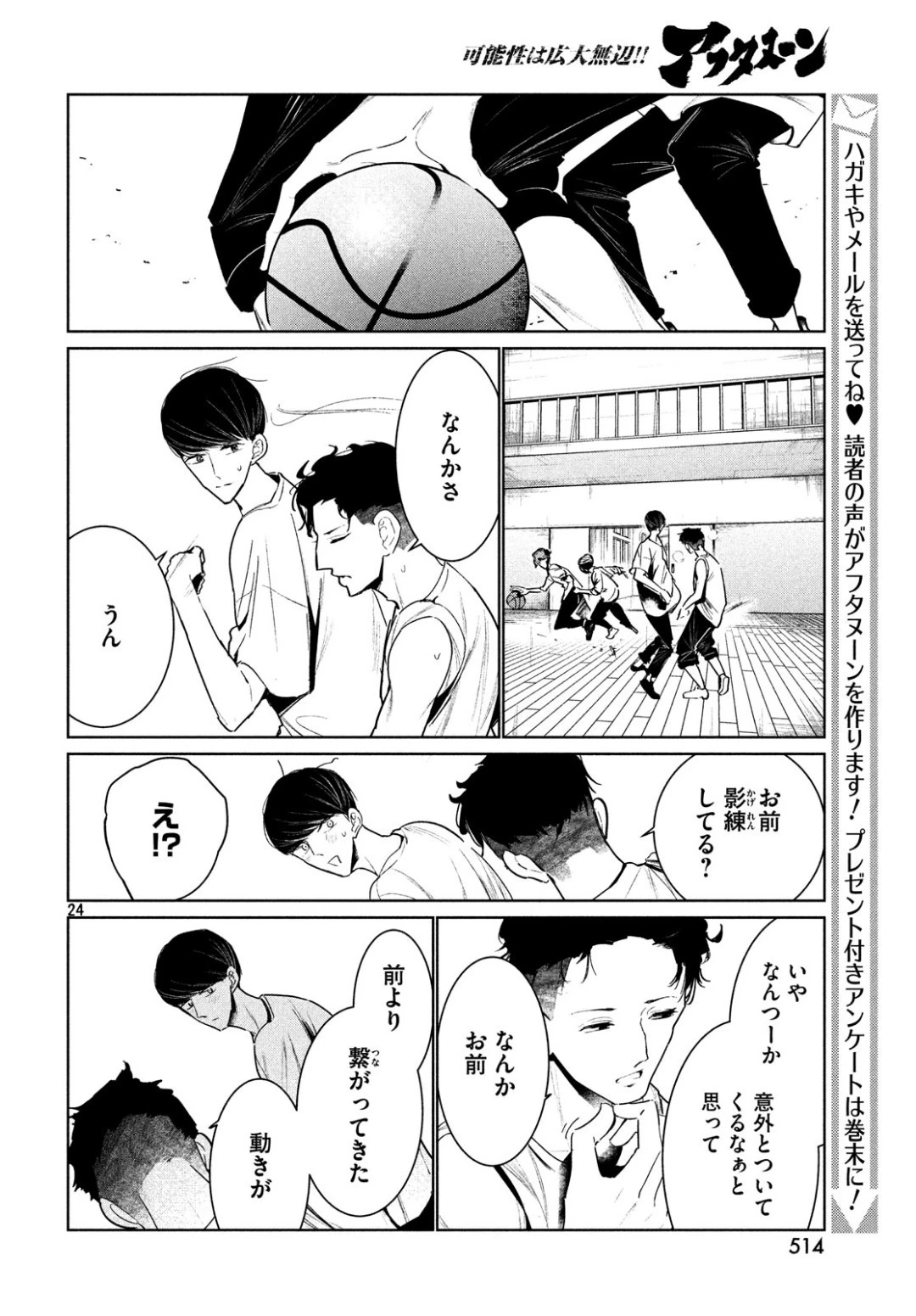 ワンダンス 第6話 - 24