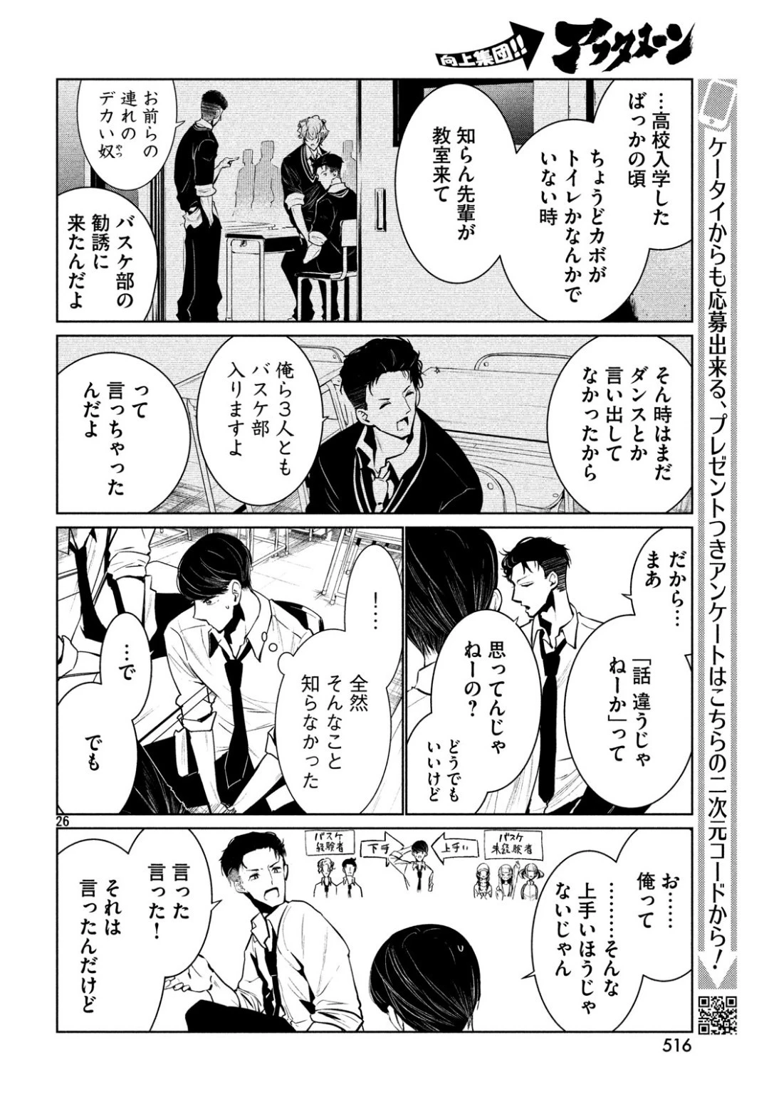 ワンダンス 第6話 - 26