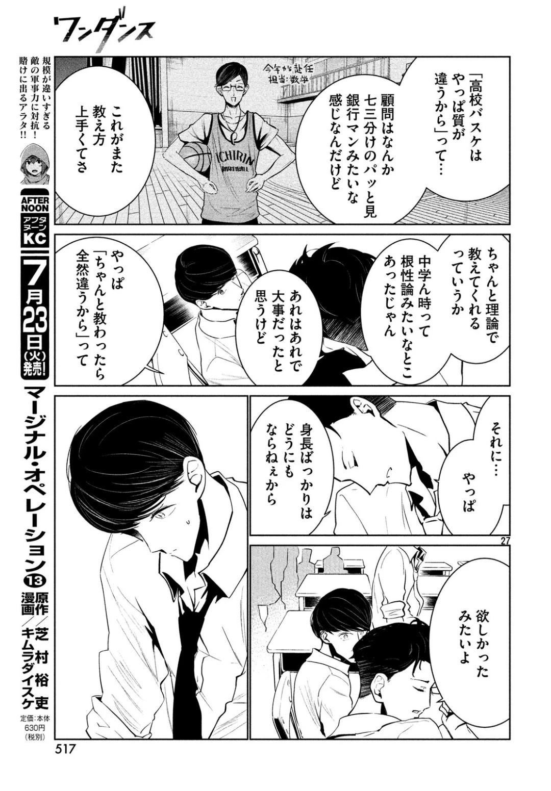 ワンダンス 第6話 - 27