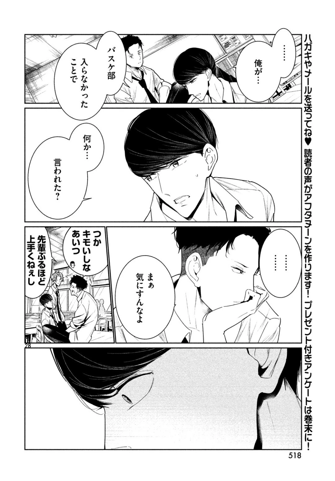 ワンダンス 第6話 - 28