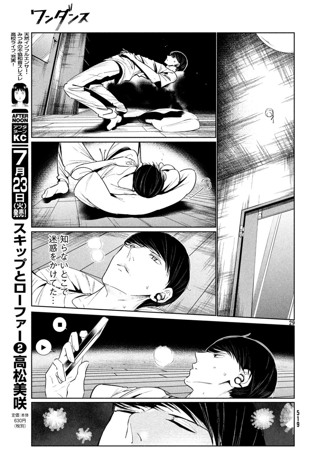 ワンダンス 第6話 - 29