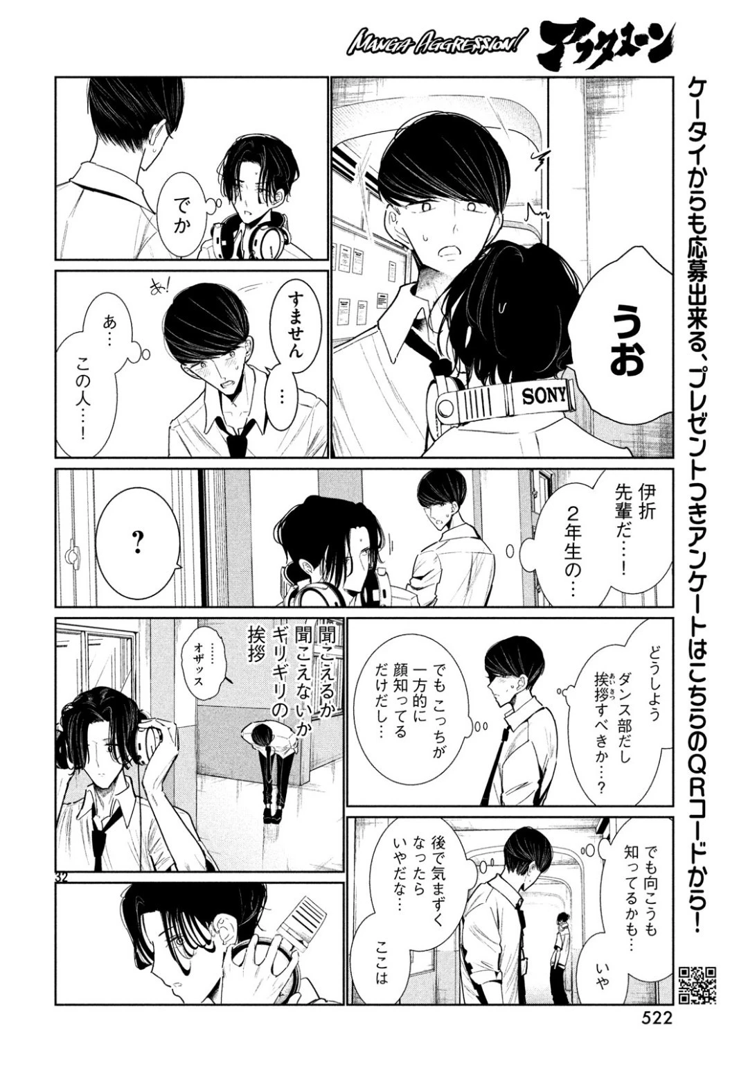 ワンダンス 第6話 - 32
