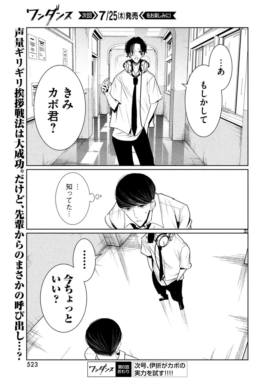 ワンダンス 第6話 - 33