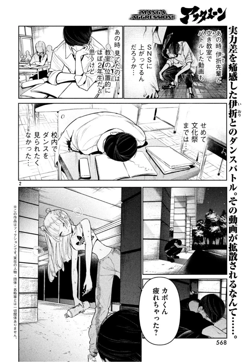 ワンダンス 第8話 - 2