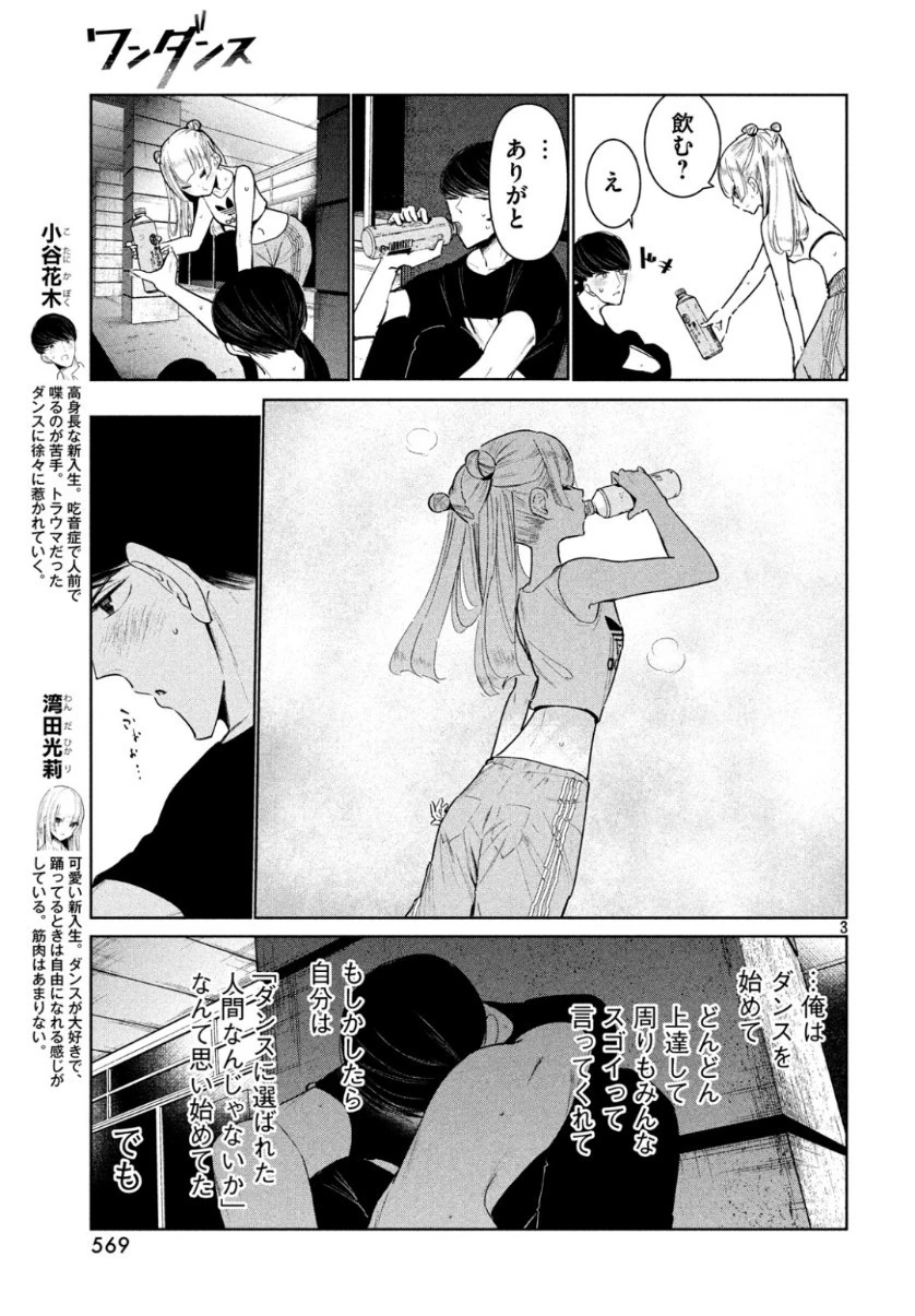 ワンダンス 第8話 - 3