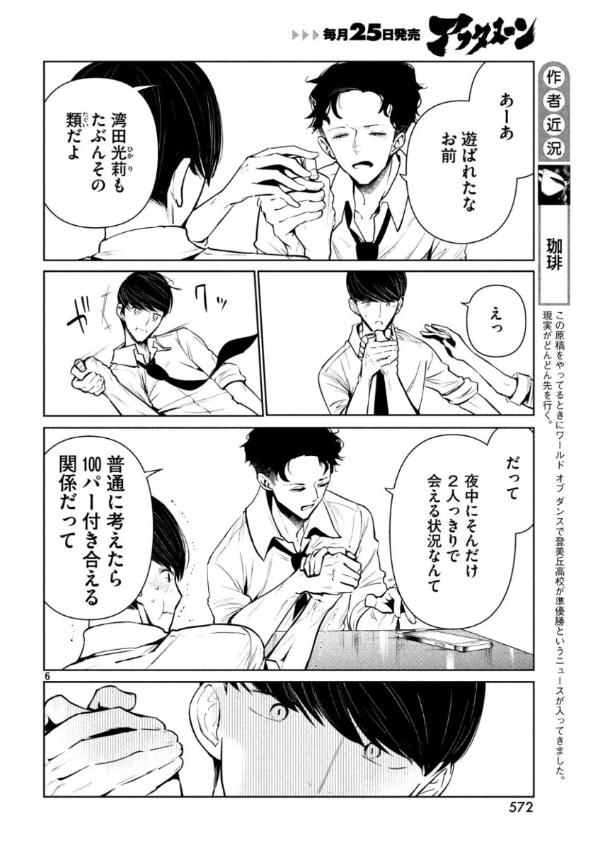 ワンダンス 第8話 - 6