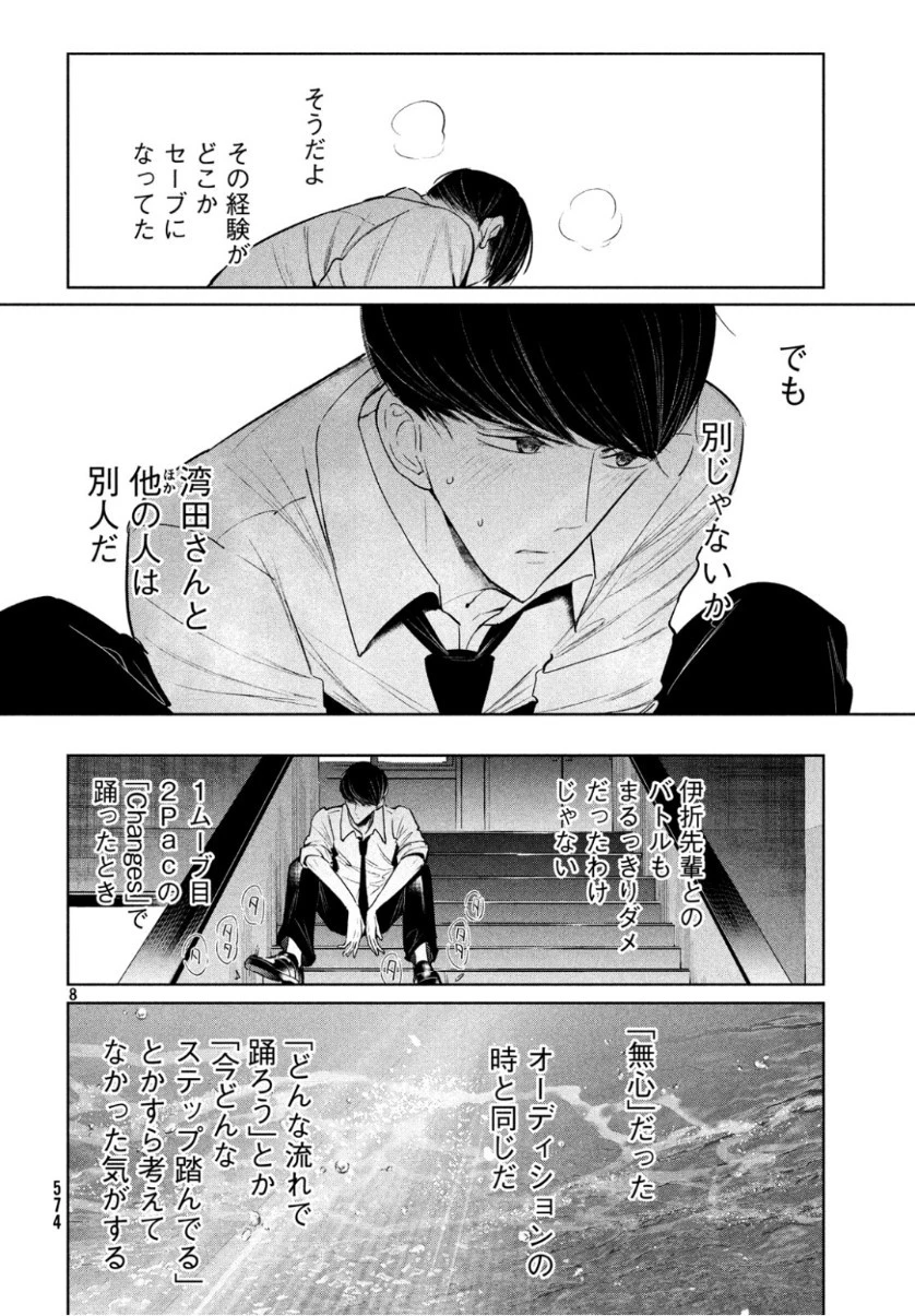 ワンダンス 第8話 - 8