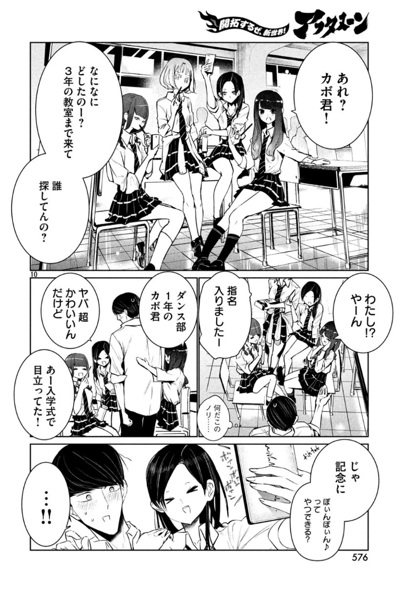 ワンダンス 第8話 - 10