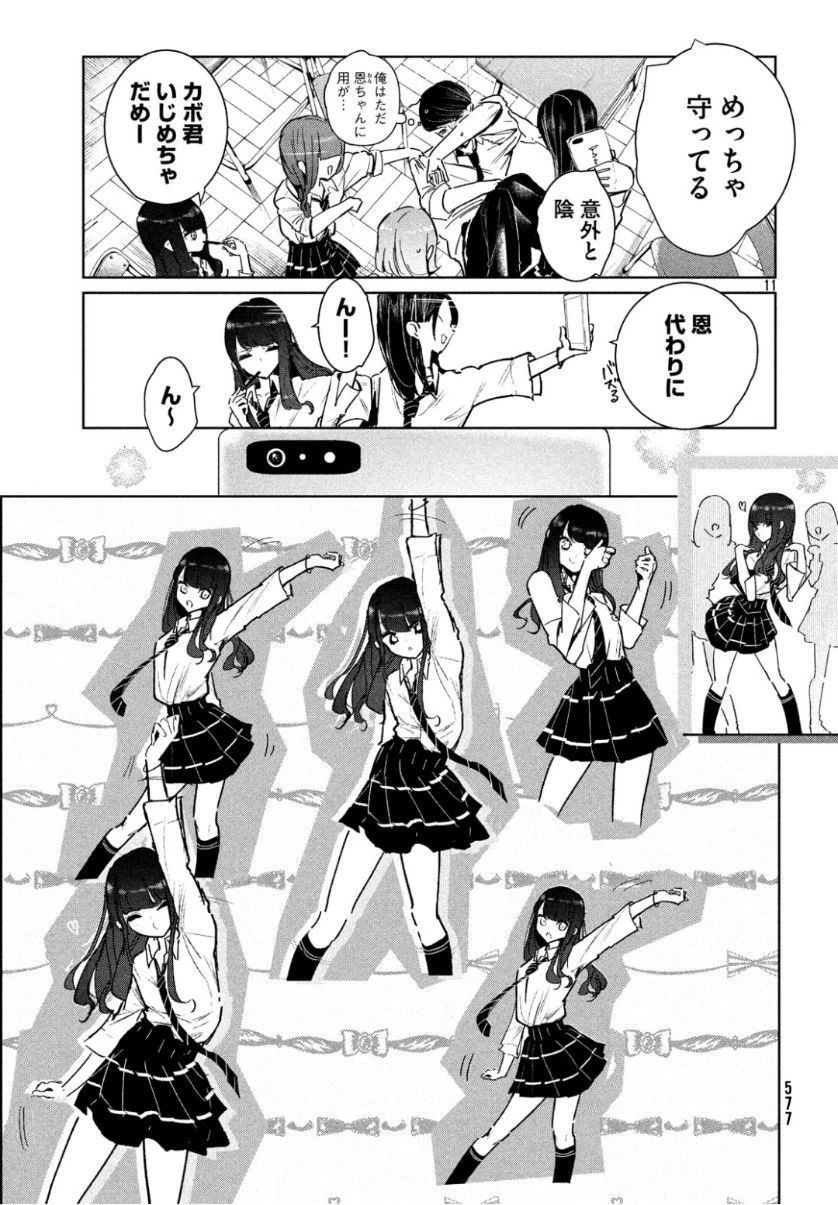 ワンダンス 第8話 - 11