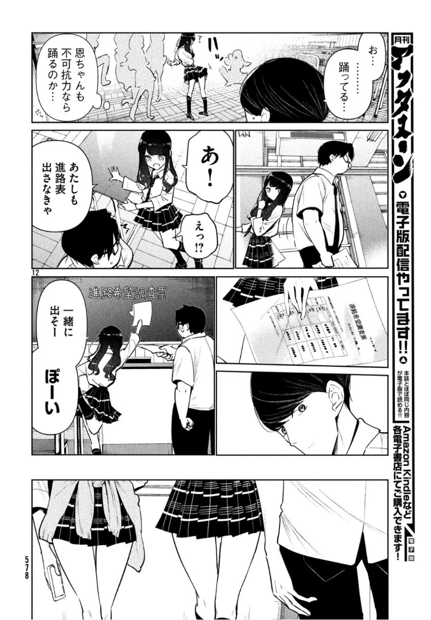 ワンダンス 第8話 - 12